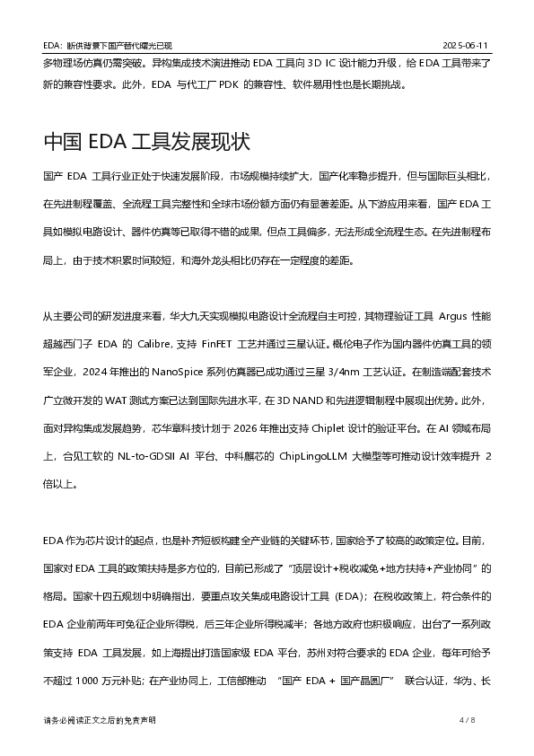 EDA:断供背景下国产替代曙光已现